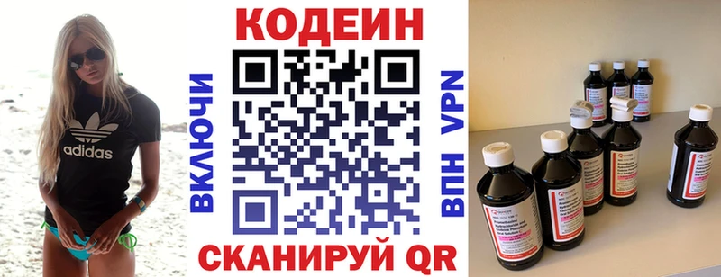 Codein напиток Lean (лин)  Ханты-Мансийск 