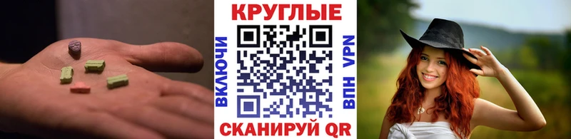 купить   Ханты-Мансийск  Экстази круглые 