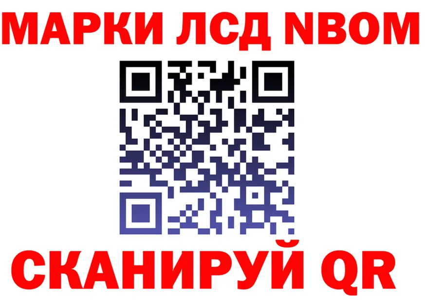 Марки NBOMe 1,8мг как войти сайты даркнета blacksprut Ханты-Мансийск